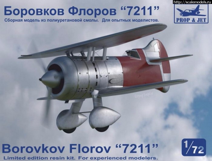 Боровков-Флоров и-207/4