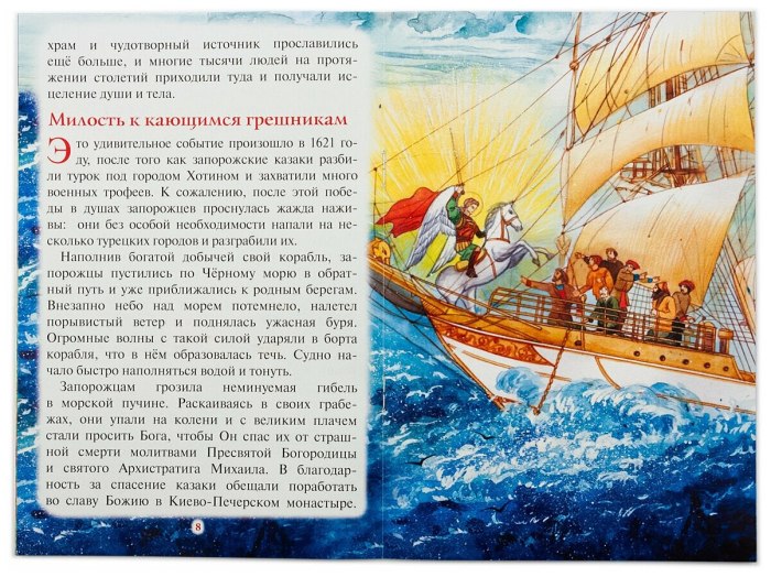 Архистратиг Михаил для детей