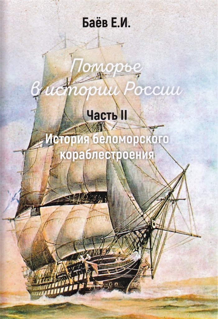 Корабль Силистрия Нахимов