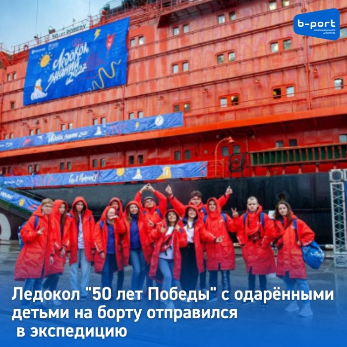 Ледокол 50 лет Победы фото