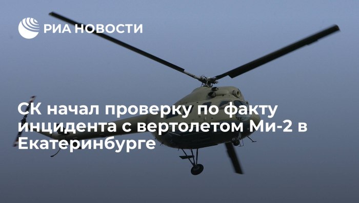Сломанная лопасть вертолета