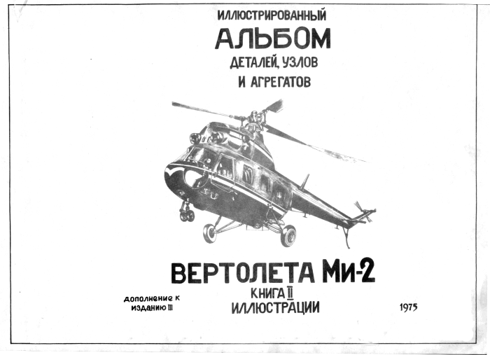 Сборная модель mil mi-2 Hoplite