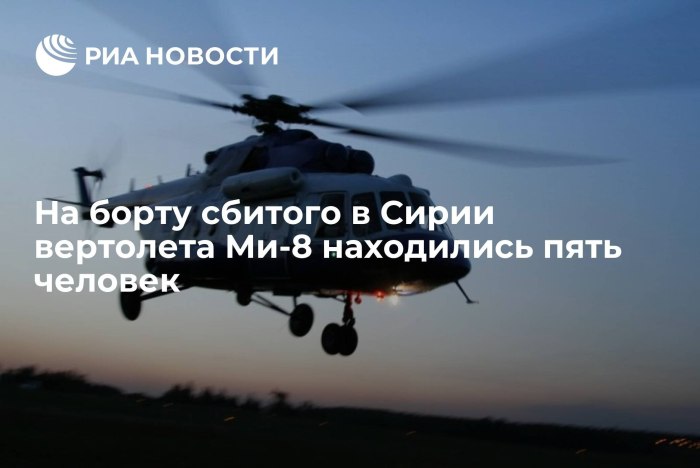 Картинка вертолет Сирия спасибо Россия