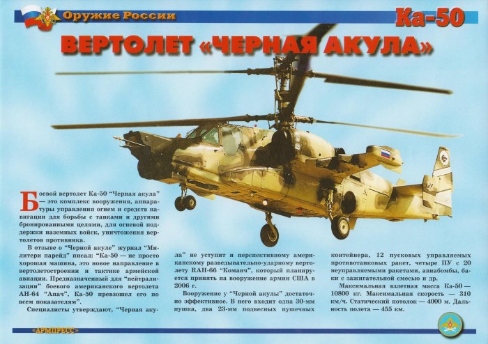 Российские боевые вертолеты название