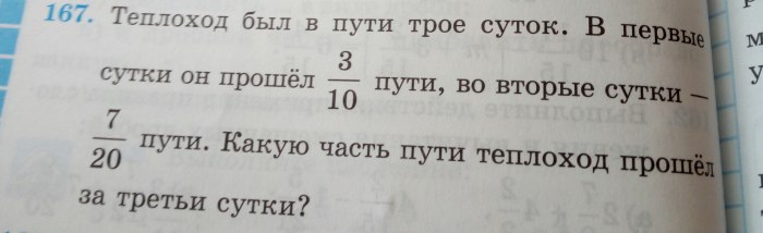 В первые сутки теплоход прошел 9/20 всего пути во вторые сутки на 1/15