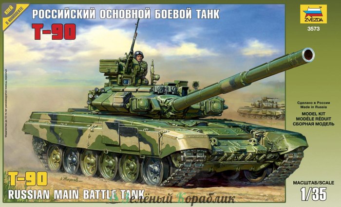 Т-90 арт