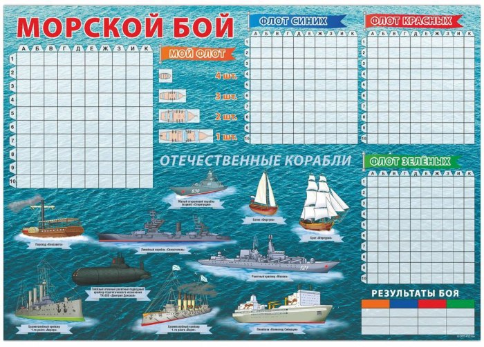 Игра морской бой
