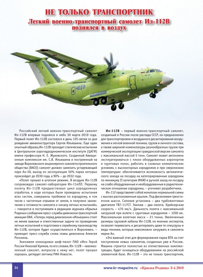 Ил 112 чертеж