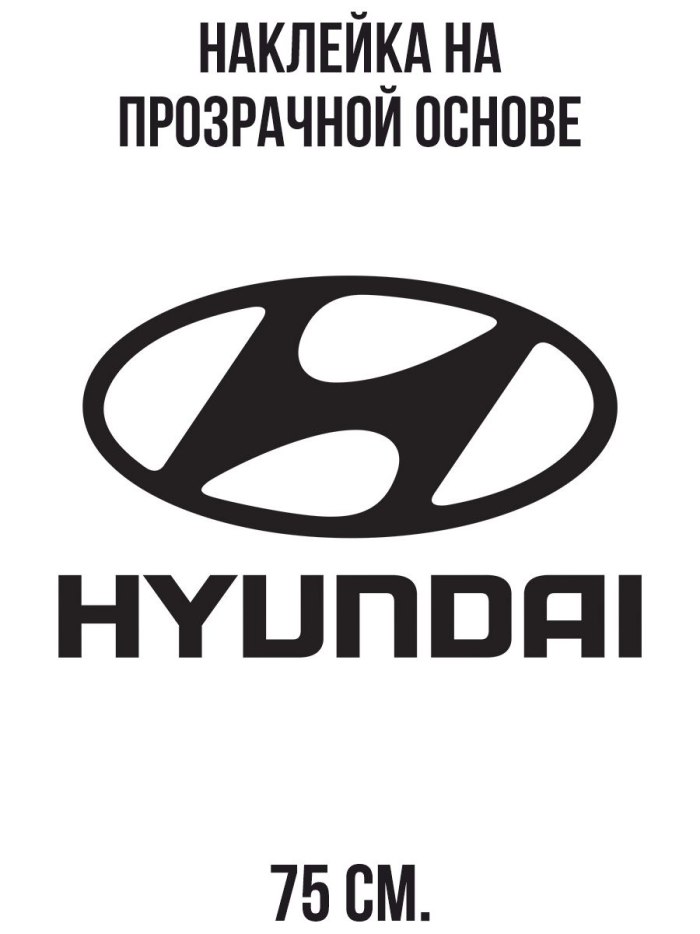 Hyundai логотип