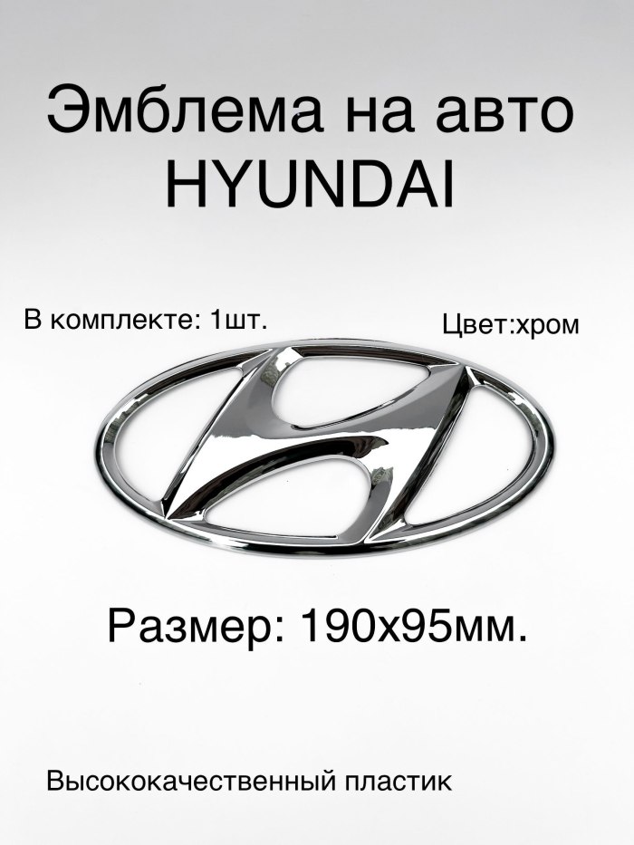 Значок Хендай на руле