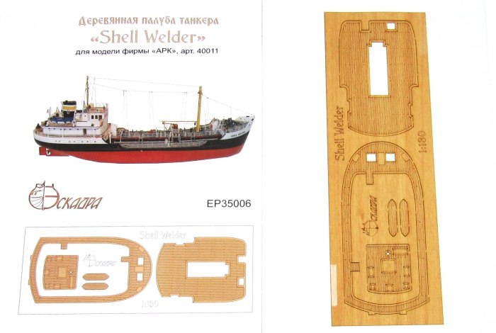 1/130 Танкер «Shell Welder» Ark-40011