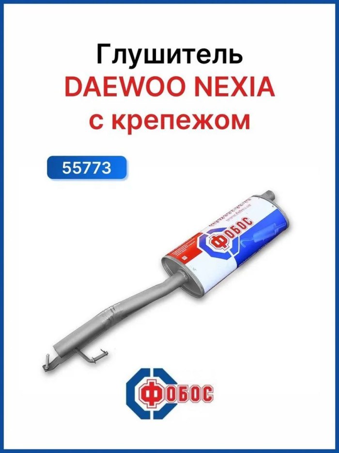 Выхлопная система Daewoo Nexia 1.5