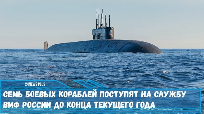 Подводная лодка ВМФ России