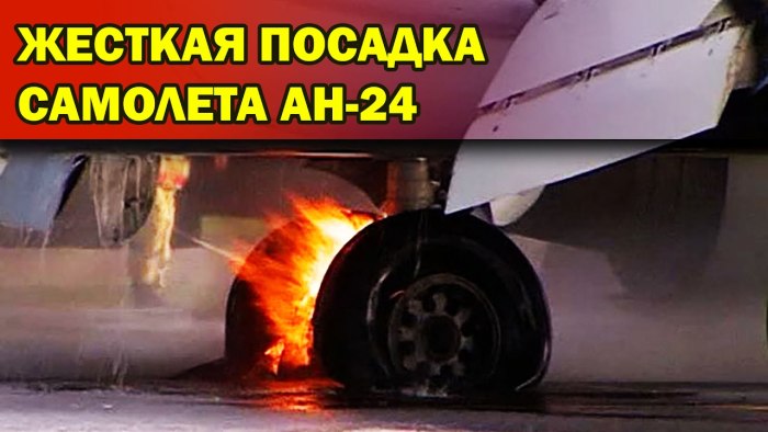 Горение шасси самолёта