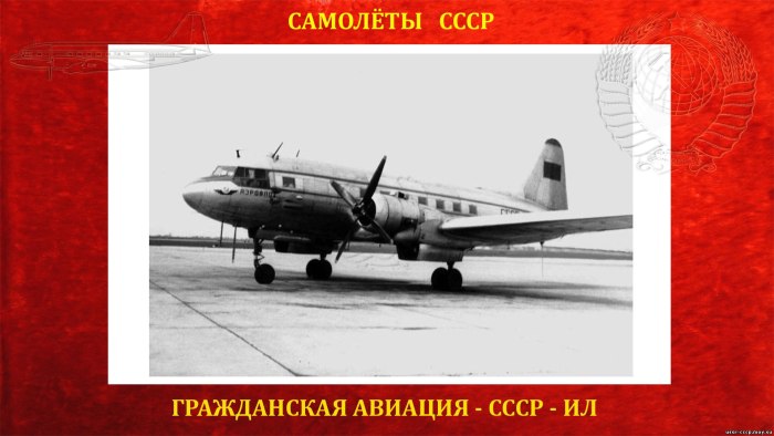 Гражданская Авиация СССР