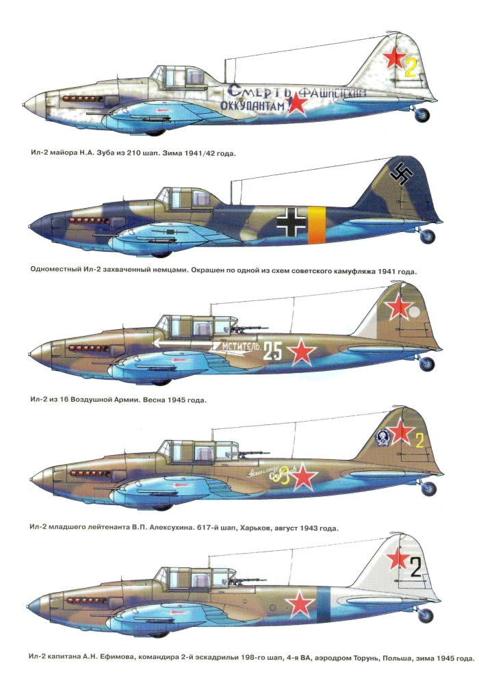 Ил-2 камуфляж