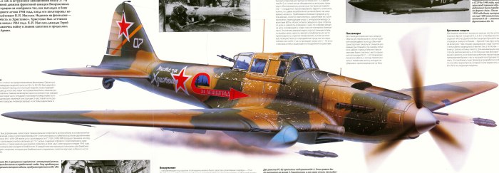 Ил-2 Штурмовик вооружение