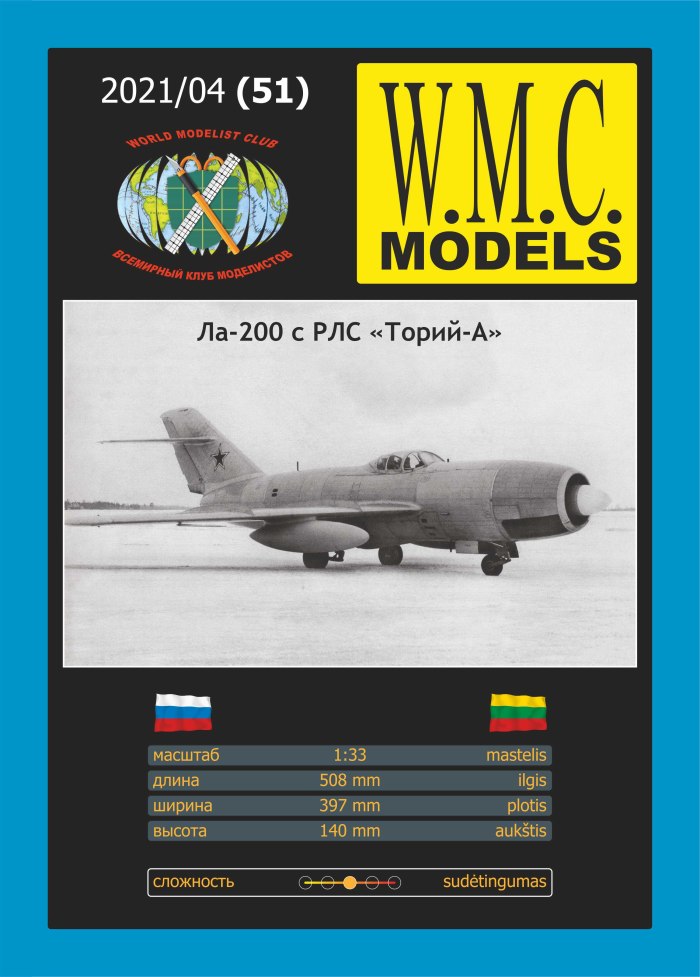 Истребитель ла-200
