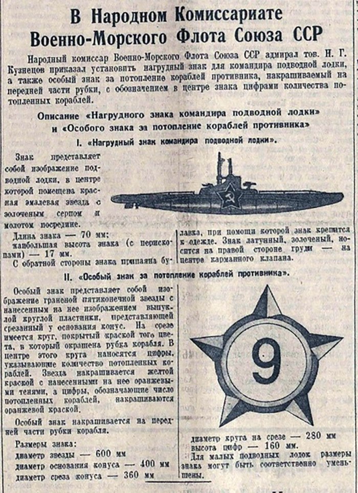 Нагрудный знак командира подводной лодки
