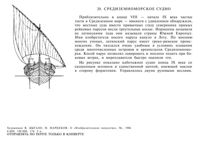 Латинское парусное вооружение