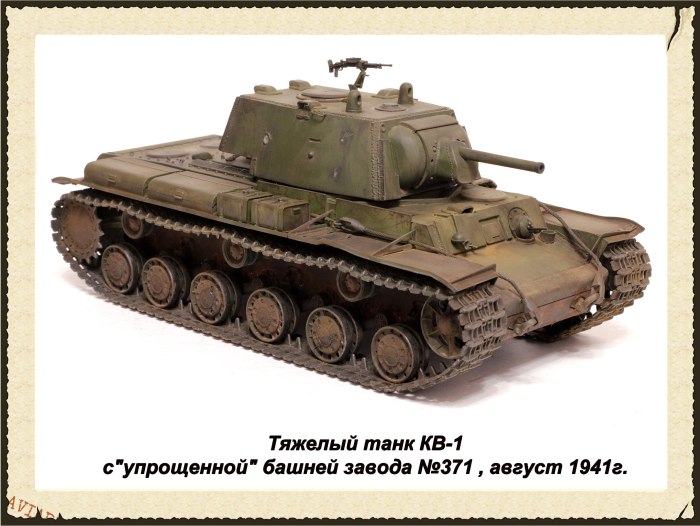 Танк кв-1 с пушкой л-11