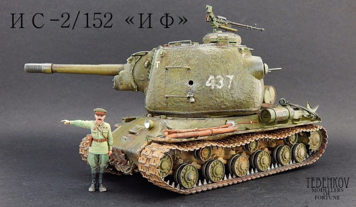 Танк СССР ИС 2