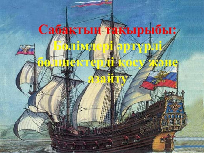 Орёл 1667 1669 первый русский парусный корабль
