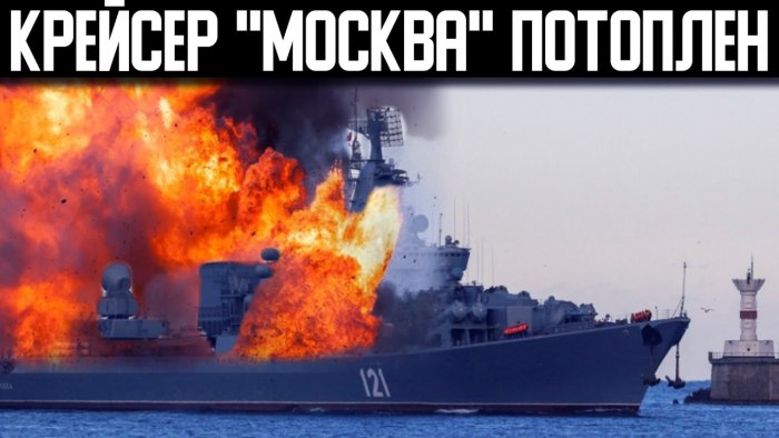 Пожар на ракетном крейсере Москва