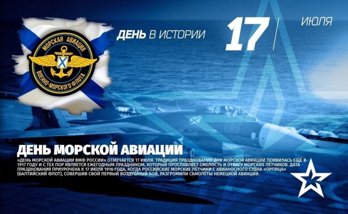 День рождения морской авиации ВМФ России