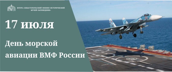 Поздравления с днем морской авиации россии