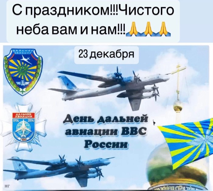 День дальней авиации ВВС России гифки
