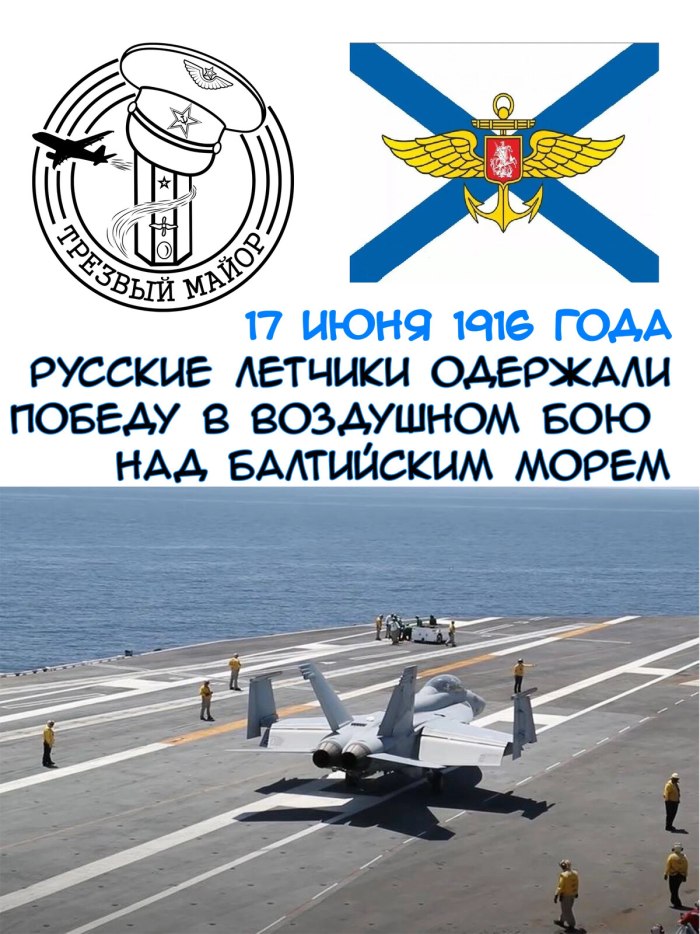 День основания морской авиации ВМФ России открытка