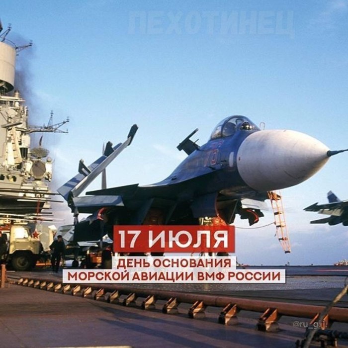 17 Июля день основания морской авиации ВМФ