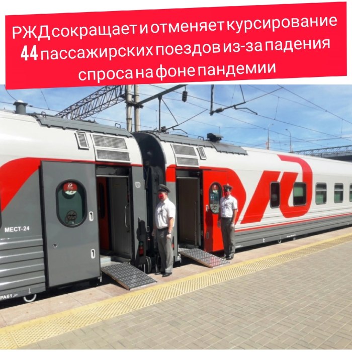 Поезд РЖД