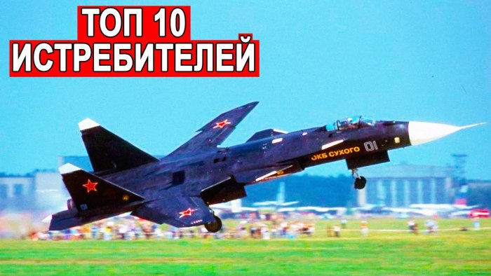 Топовые истребители