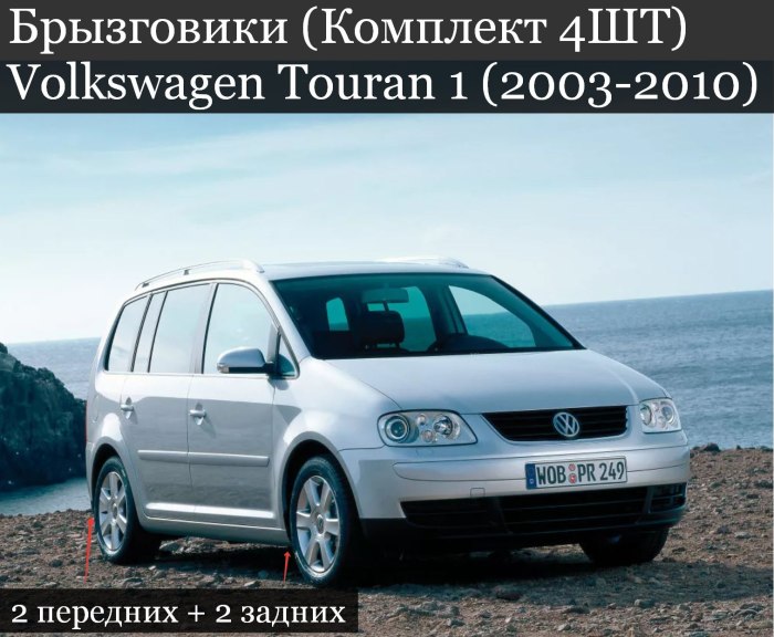 Фольксваген Туран 1