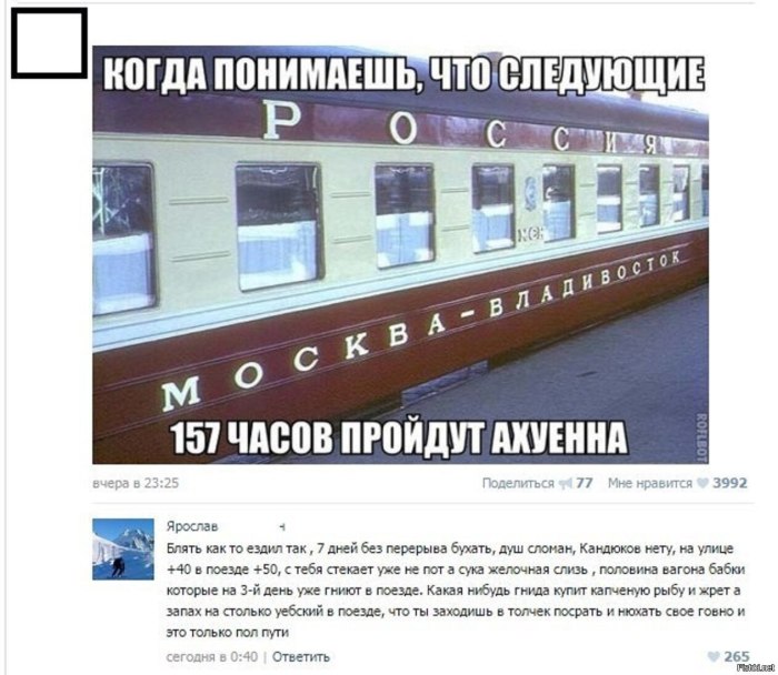 Электричка прикол