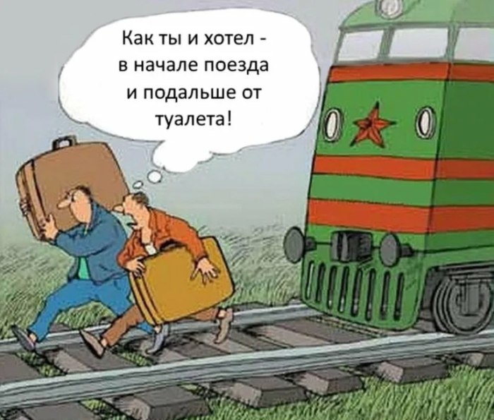 Железнодорожные карикатуры