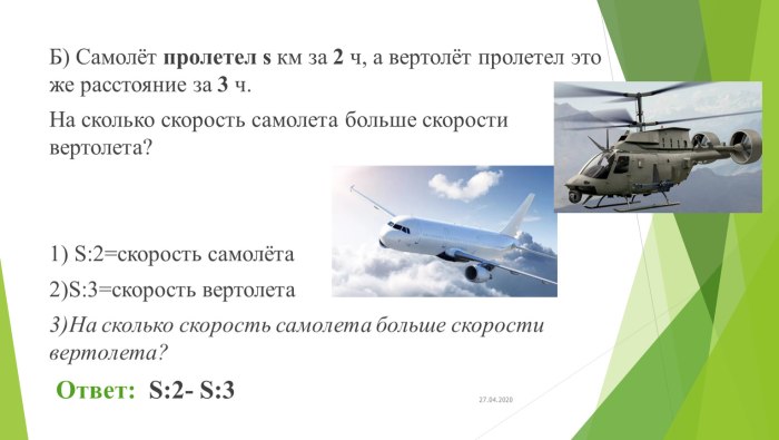 Задачи на скорость самолета