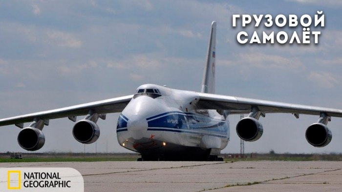 АН Руслан 124 России