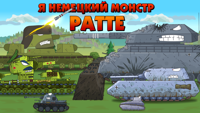 Британский РАТТЕ Геранд