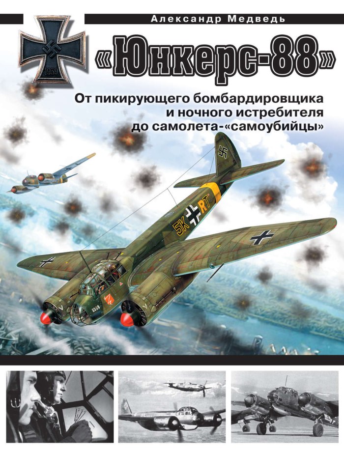 Пикирующий бомбардировщик