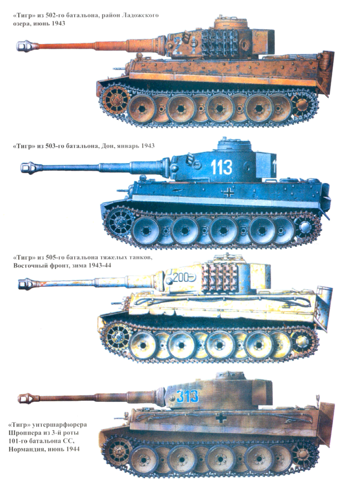 Тигр танк 1943 окраска