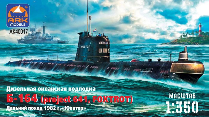 Дизельная подводная лодка Фокстрот