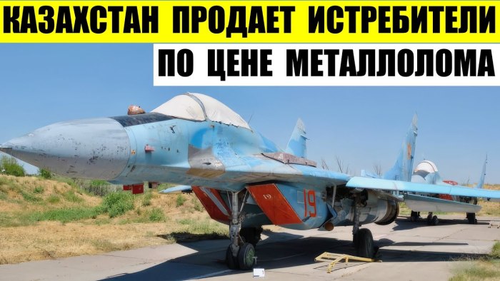 81 Самолет Казахстан продал