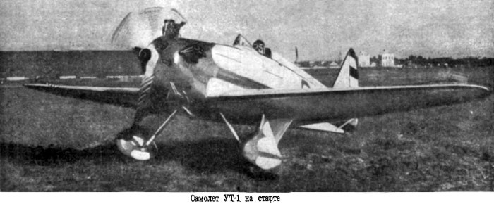 Учебный самолет УТ-2