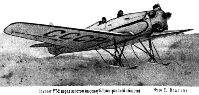 "Яковлев УТ-2