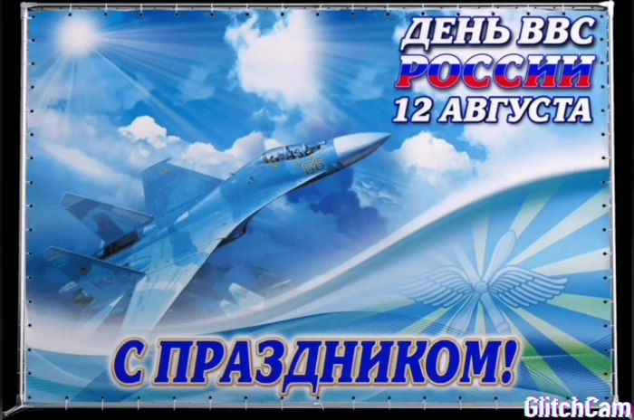 День военно-воздушных сил России