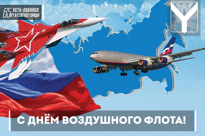 С днём ВВС России