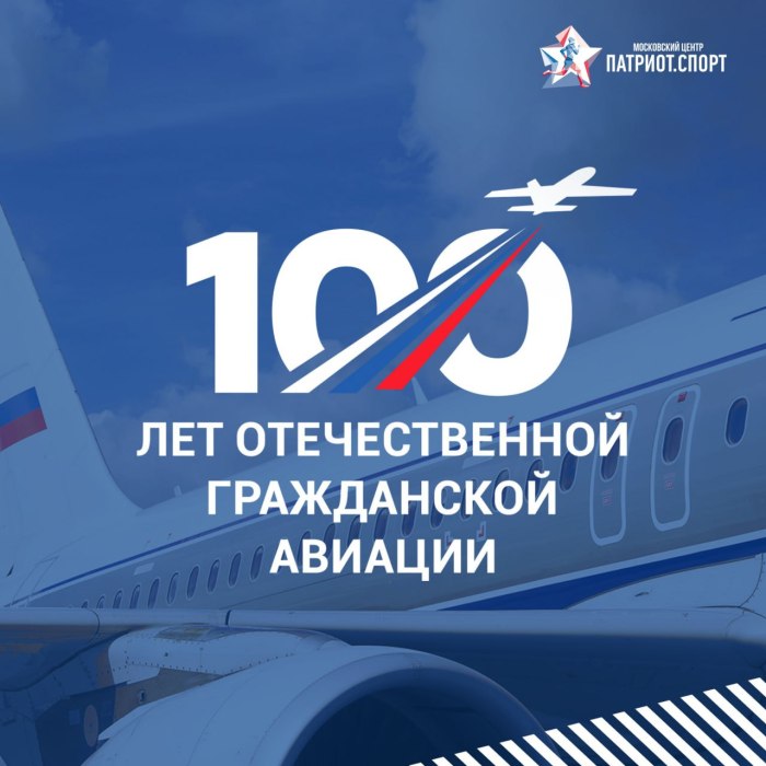 100 Лет гражданской авиации